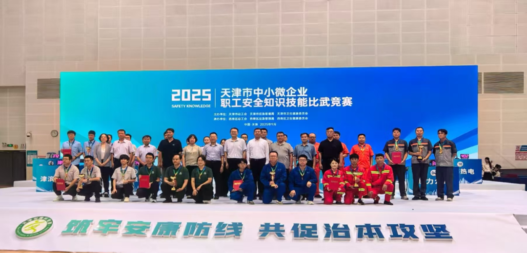 喜訊！天津園區(qū)代表隊(duì)榮獲天津市中小微企業(yè)職工安全知識(shí)技能比武競(jìng)賽三等獎(jiǎng) 