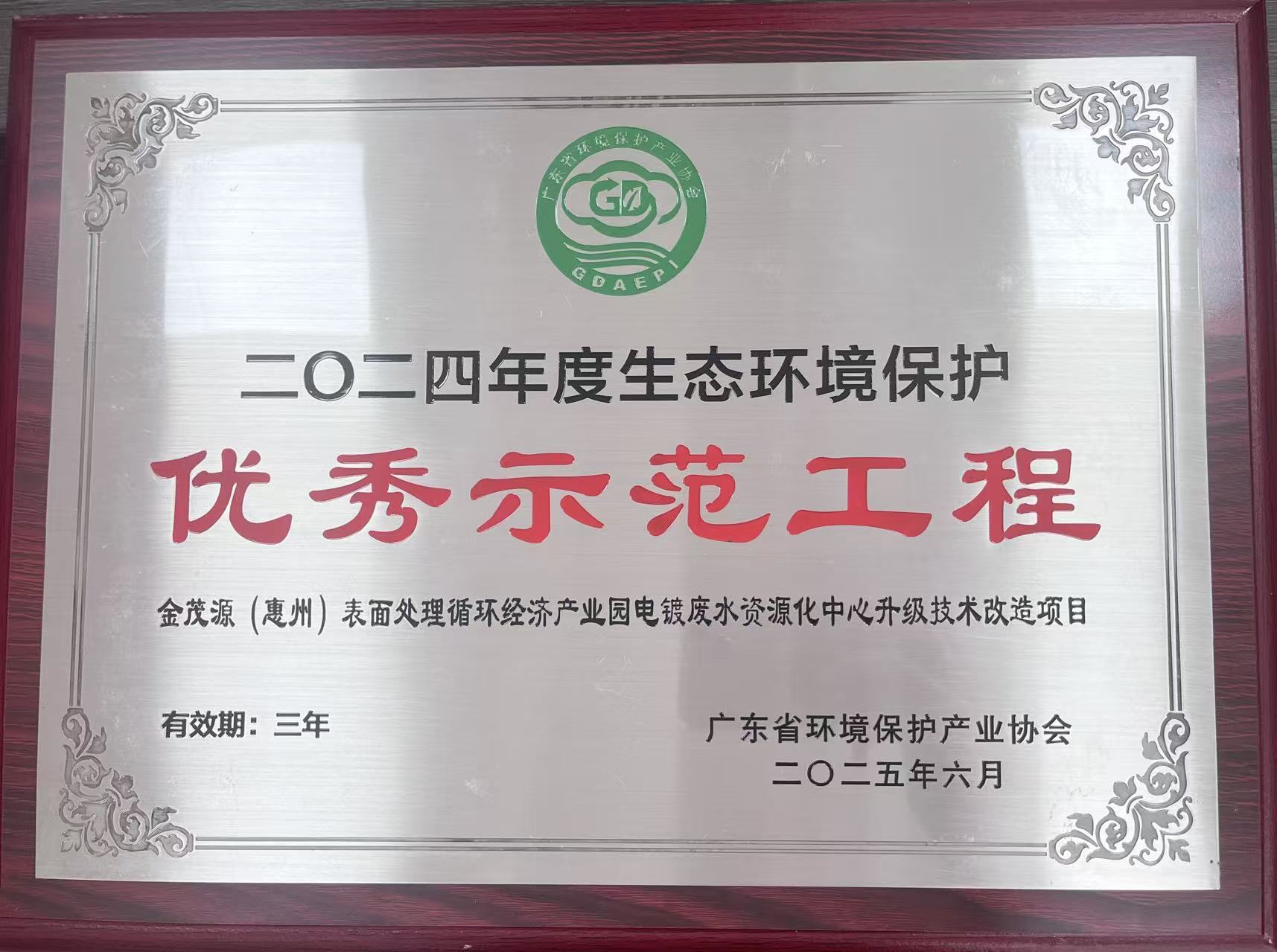 2024優(yōu)秀示范工程.png